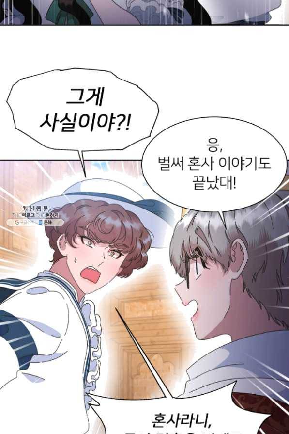 마왕의 딸로 태어났습니다 126화 5
