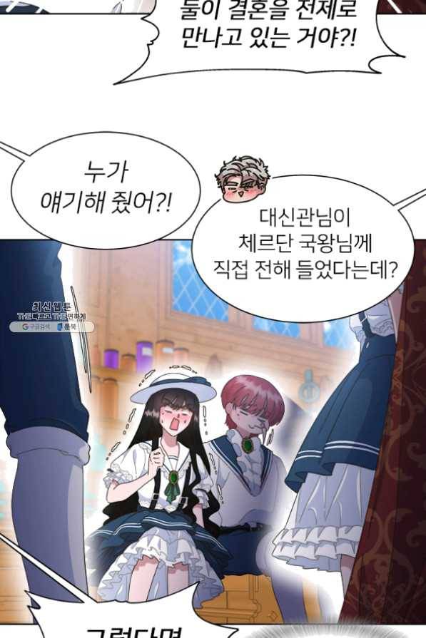 마왕의 딸로 태어났습니다 126화 6