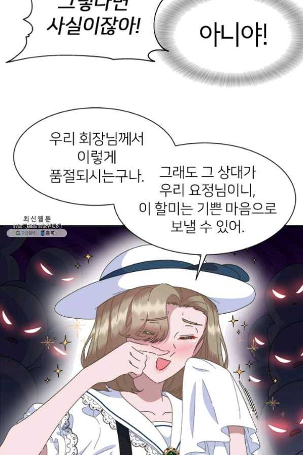 마왕의 딸로 태어났습니다 126화 7