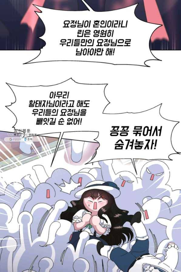 마왕의 딸로 태어났습니다 126화 9