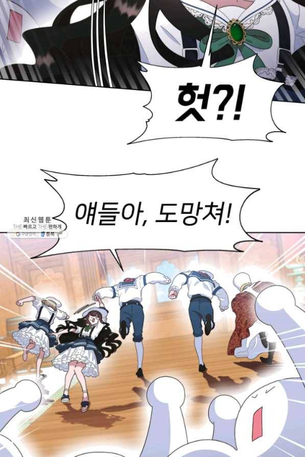 마왕의 딸로 태어났습니다 126화 11