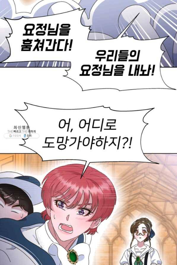 마왕의 딸로 태어났습니다 126화 12