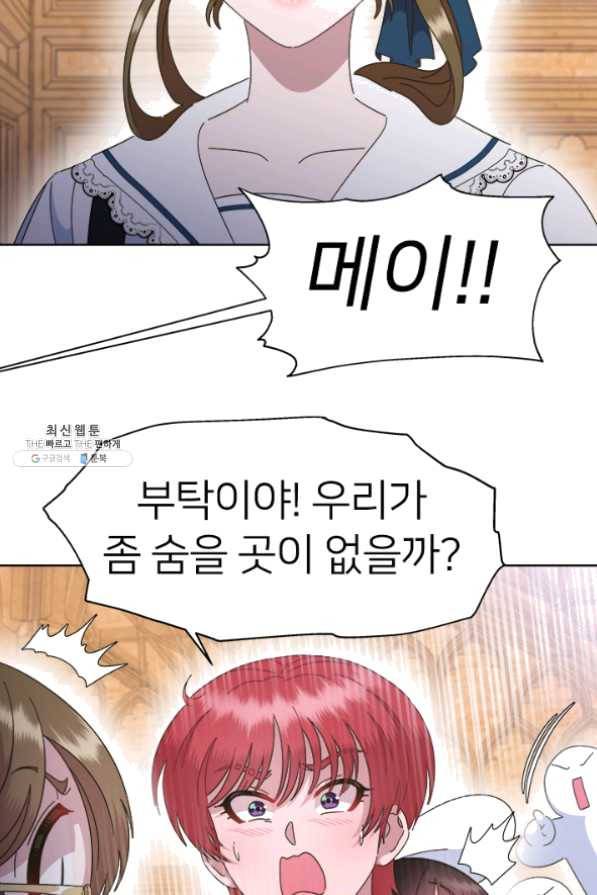 마왕의 딸로 태어났습니다 126화 14