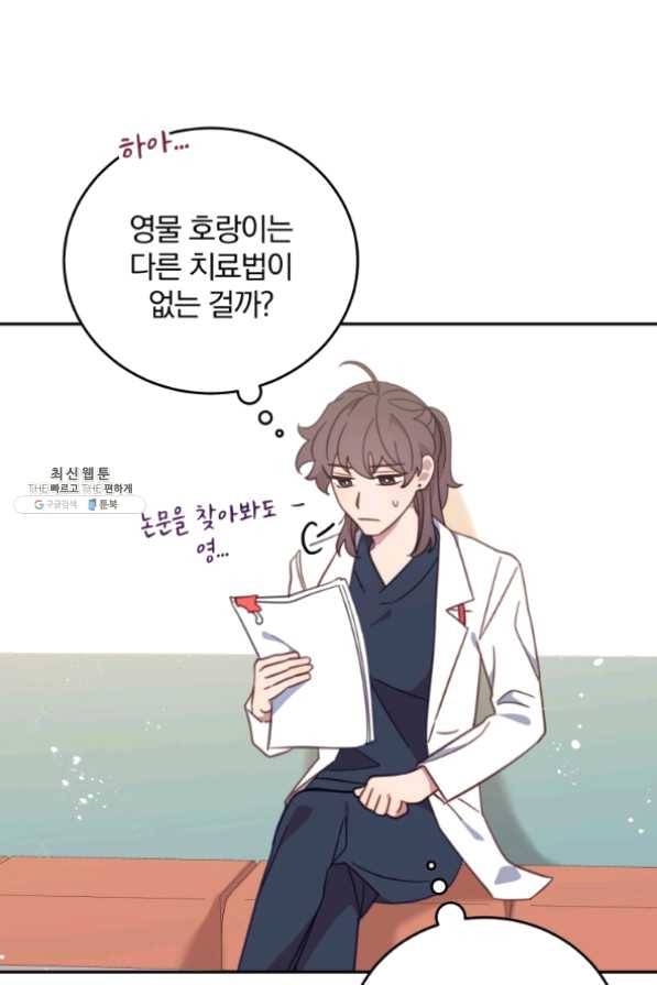 접경지역의 동물병원 58화 2