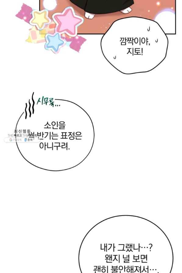 접경지역의 동물병원 58화 5