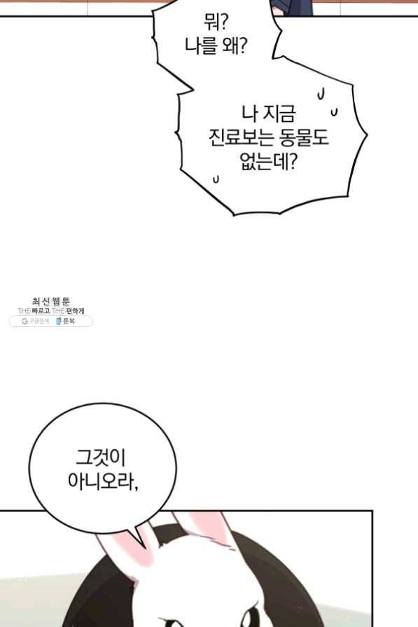 접경지역의 동물병원 58화 8