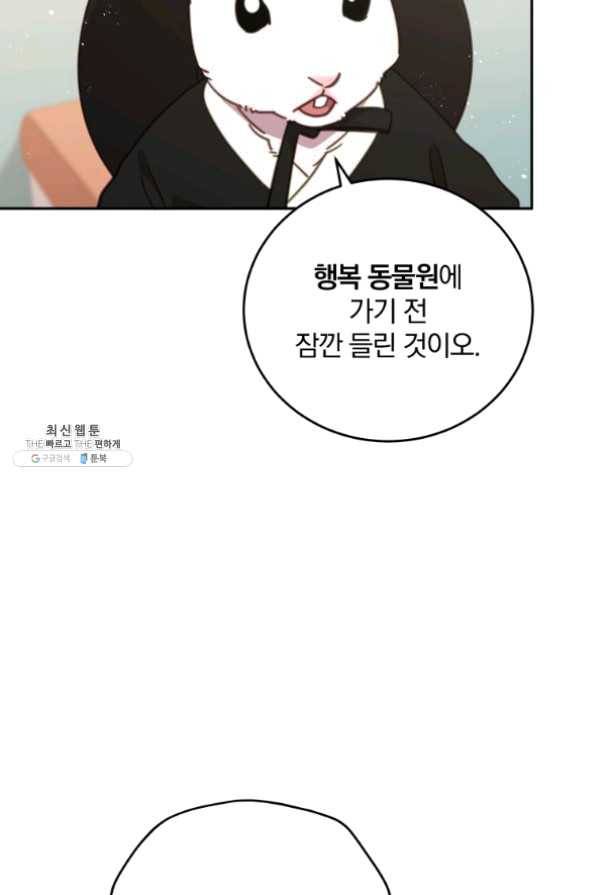 접경지역의 동물병원 58화 9