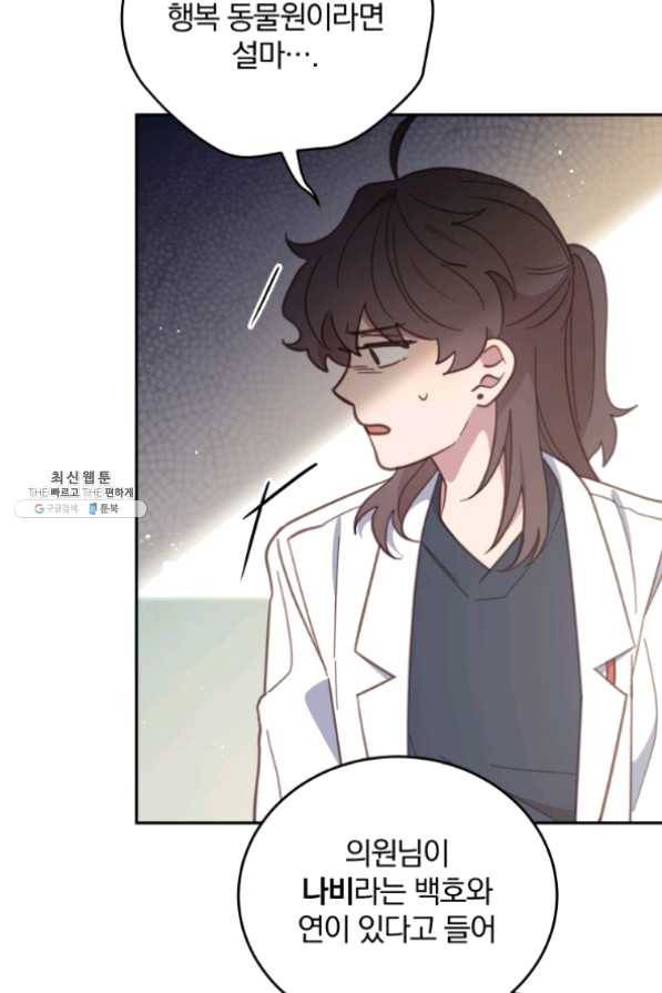 접경지역의 동물병원 58화 10