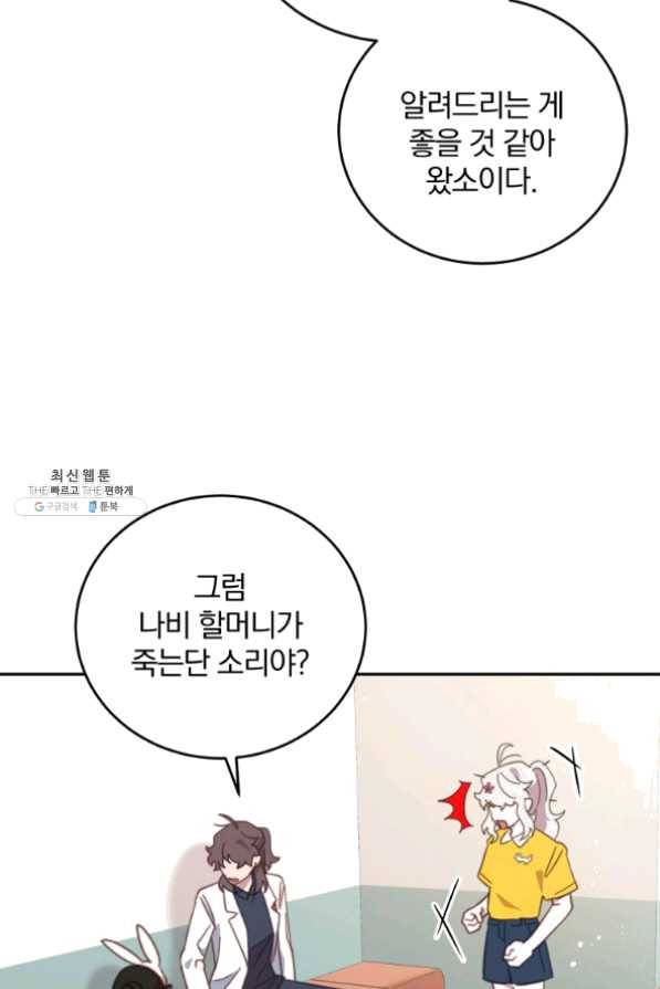 접경지역의 동물병원 58화 11