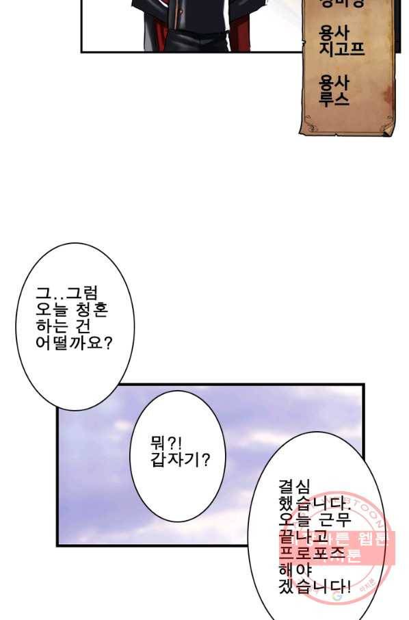 마왕이 고블린이면 문제라도 있냐!! 64화 4