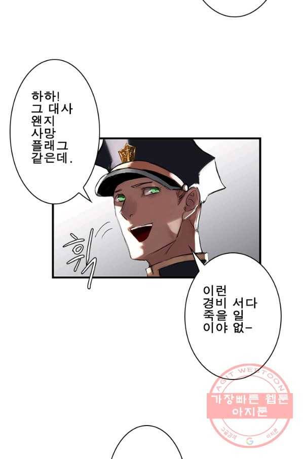 마왕이 고블린이면 문제라도 있냐!! 64화 5