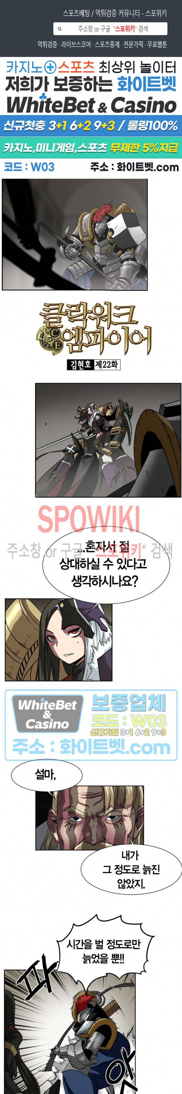 클락워크 엠파이어 22화 1