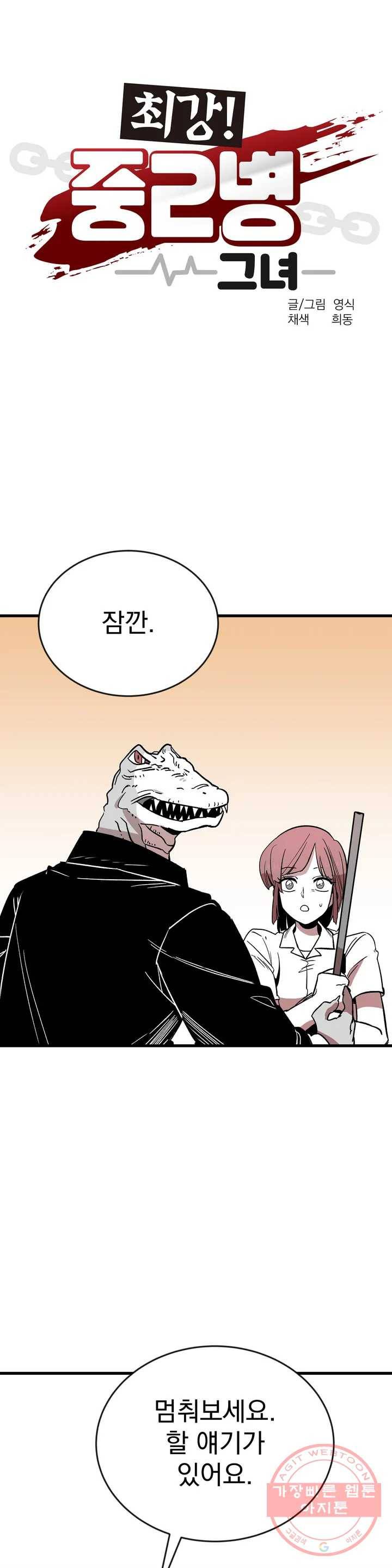 최강! 중2병 그녀 19화 1