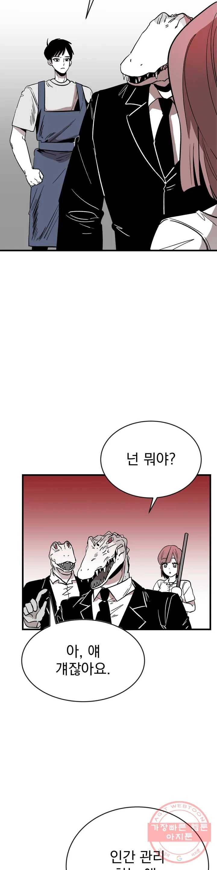 최강! 중2병 그녀 19화 2