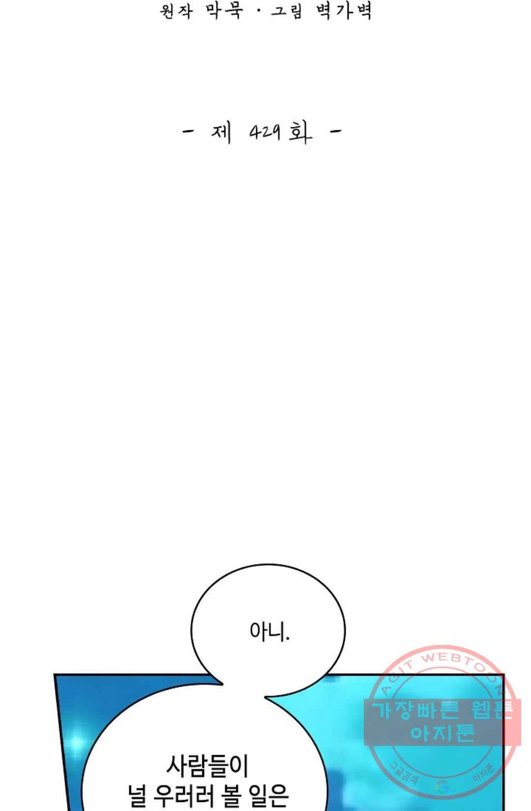 무련전봉 429화 2