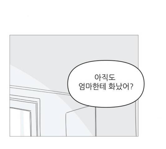 너의 미소가 함정 63화 2