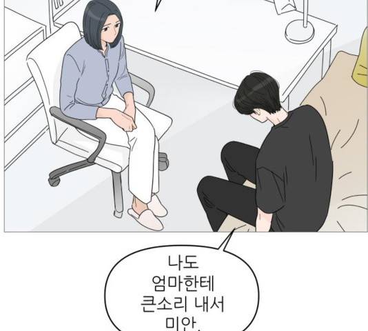 너의 미소가 함정 63화 4