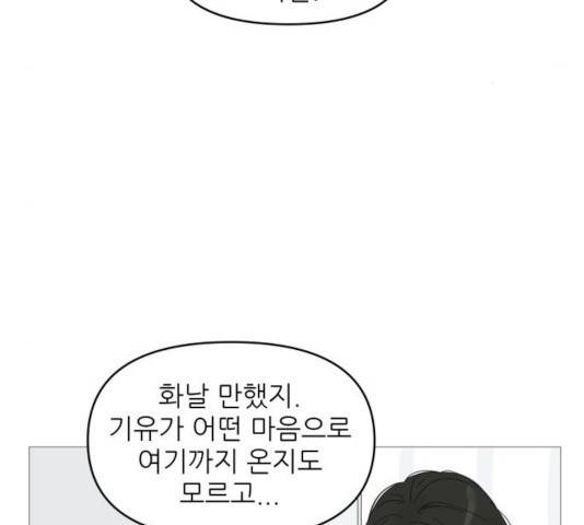 너의 미소가 함정 63화 5