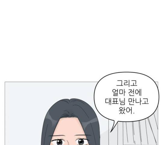 너의 미소가 함정 63화 7