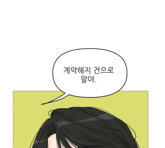 너의 미소가 함정 63화 9