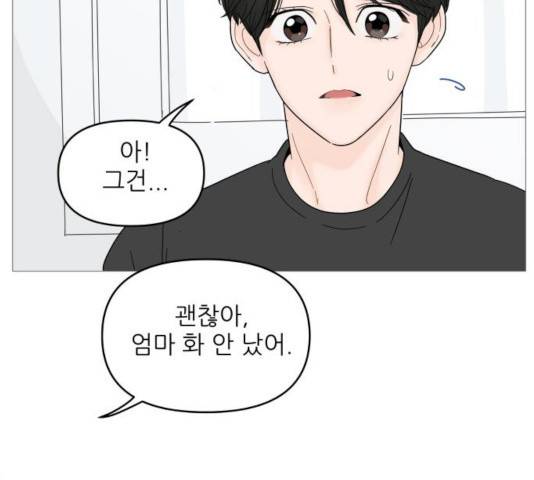 너의 미소가 함정 63화 12