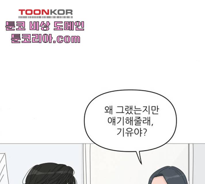 너의 미소가 함정 63화 13