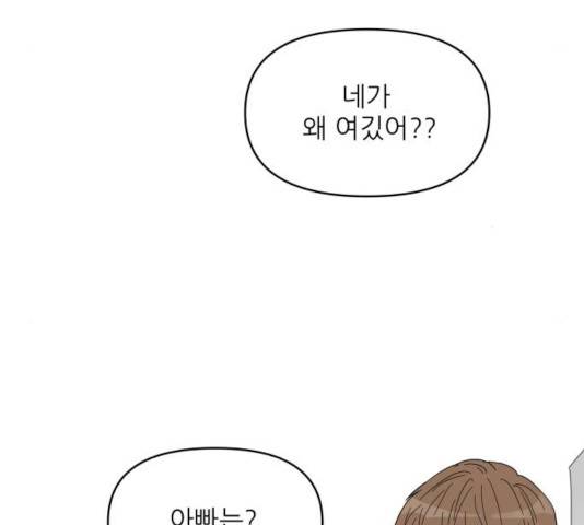 너의 미소가 함정 63화 18