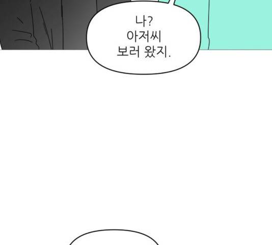 너의 미소가 함정 63화 20