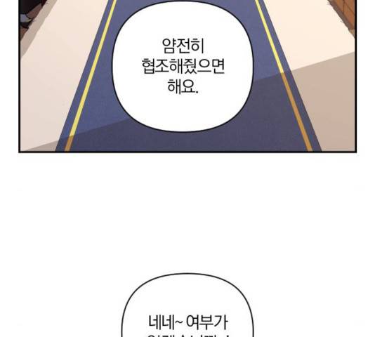 아침을 지나 밤으로 57화 16