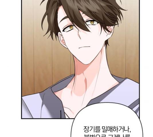 아침을 지나 밤으로 57화 23