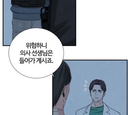 모두 너였다 38화 8
