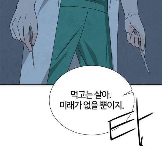 모두 너였다 38화 58