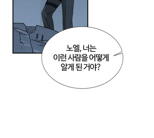 모두 너였다 38화 74