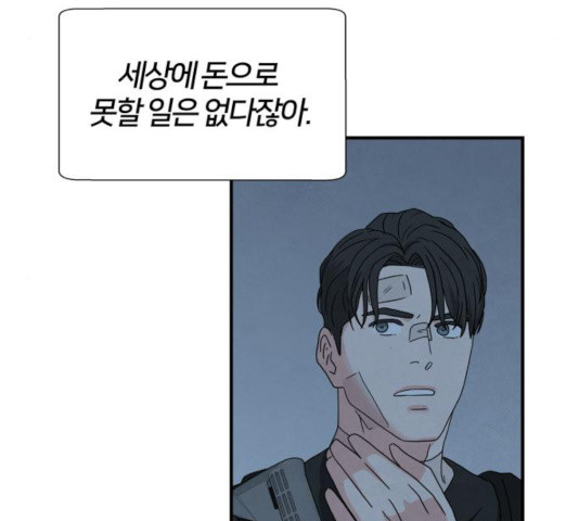 모두 너였다 38화 75