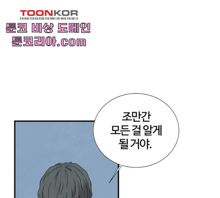 모두 너였다 38화 77