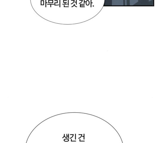 모두 너였다 38화 79