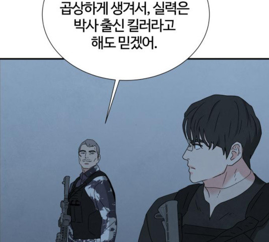 모두 너였다 38화 80
