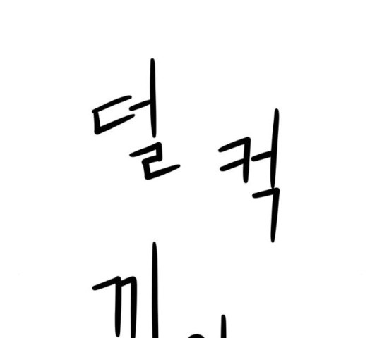 모두 너였다 38화 82