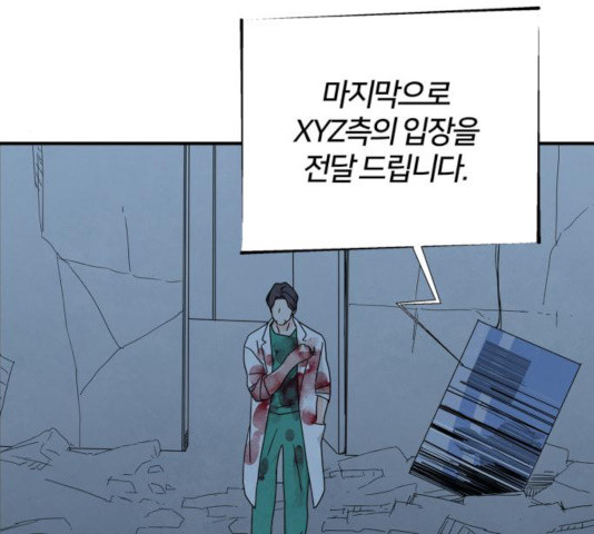 모두 너였다 38화 87