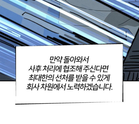 모두 너였다 38화 91