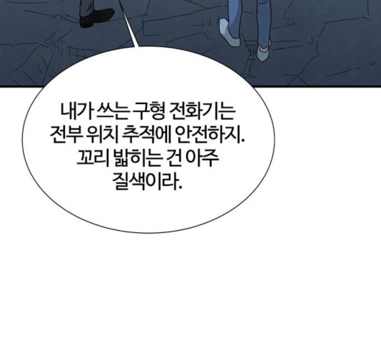 모두 너였다 38화 95