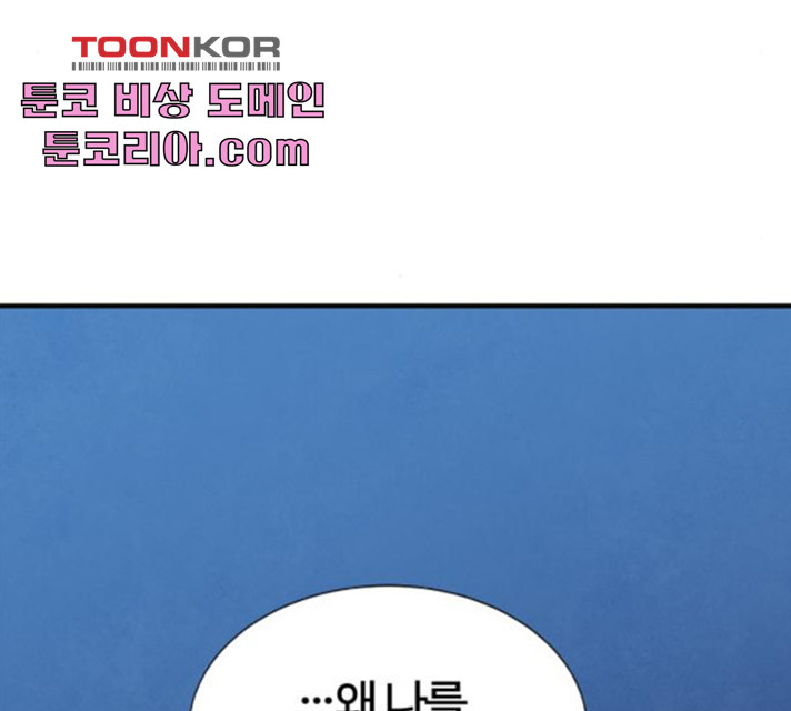 모두 너였다 38화 102