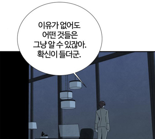 모두 너였다 38화 105