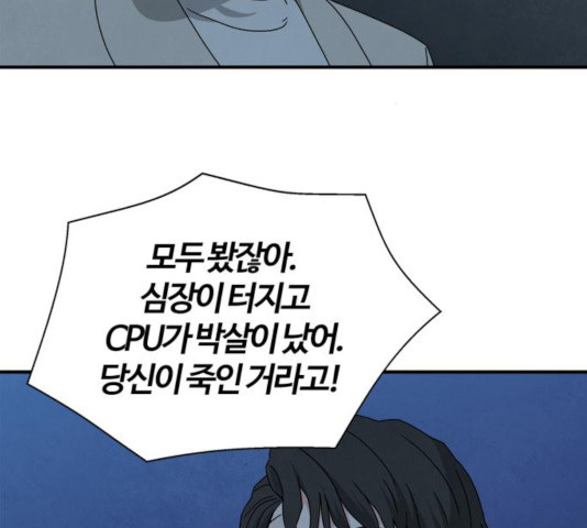모두 너였다 38화 109