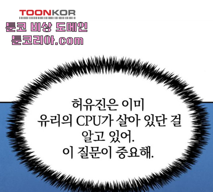 모두 너였다 38화 116
