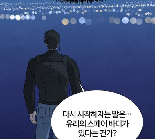 모두 너였다 38화 117