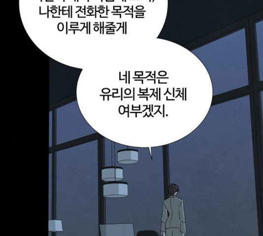 모두 너였다 38화 121