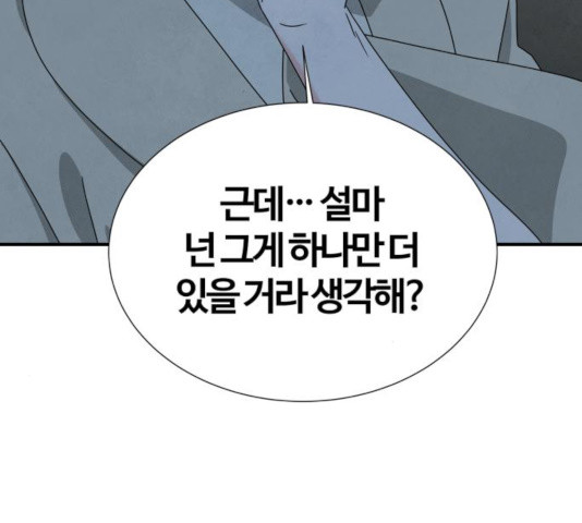 모두 너였다 38화 124