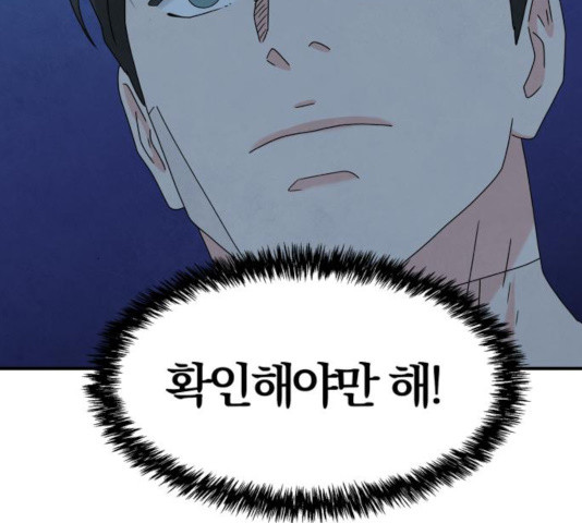 모두 너였다 38화 138