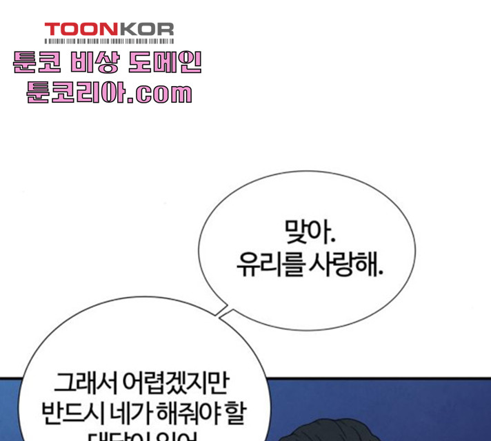 모두 너였다 38화 144